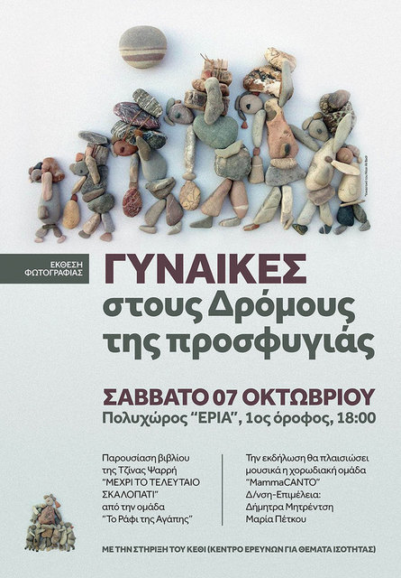 Αφιέρωμα στις ελληνίδες συγγραφείς και στη λογοτεχνία 